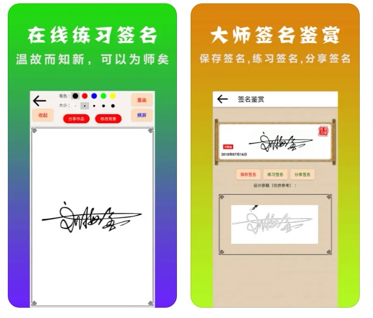手写签名软件有什么2022 手机签名软件下载推荐截图