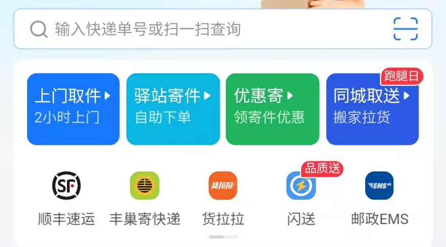 物流app软件哪个最好2022 热门的物流app下载推荐截图