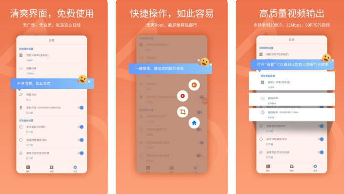 2022屏幕录像软件下载大全 手机录像app有那些截图
