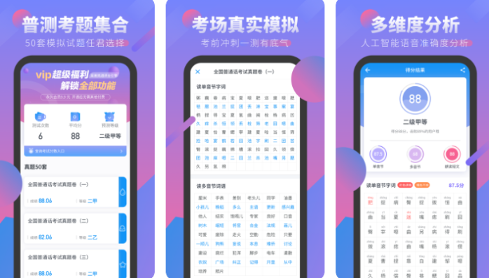 2022普通话测试免费软件有哪些 好用的普通话测试app推荐截图