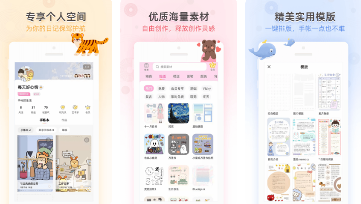 2022电子手帐的软件有哪些 实用的电子手账app合集截图
