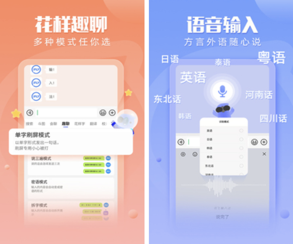语音输入法最准确的软件是哪个2022