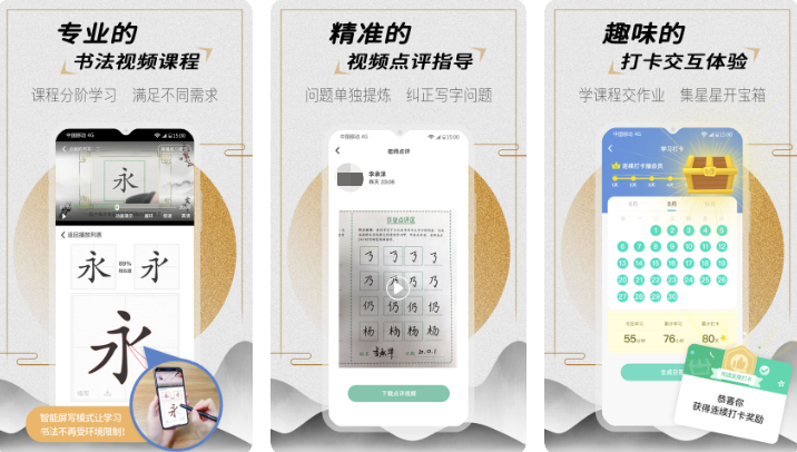 2022最新版练字软件免费下载大全 好用的练字app有哪些截图