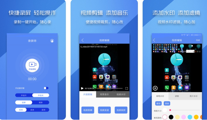 2022手机录屏软件哪个好 可以免费使用的录屏app分享截图
