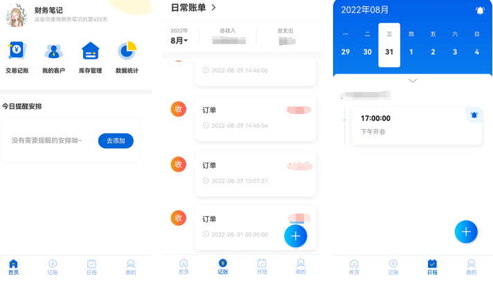 2022企业财务软件有哪些 免费管理财务的app推荐截图