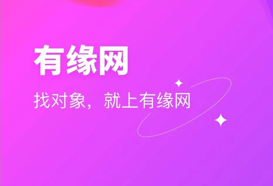 2022盘点最好的相亲软件是哪个 精选相亲app排行榜截图