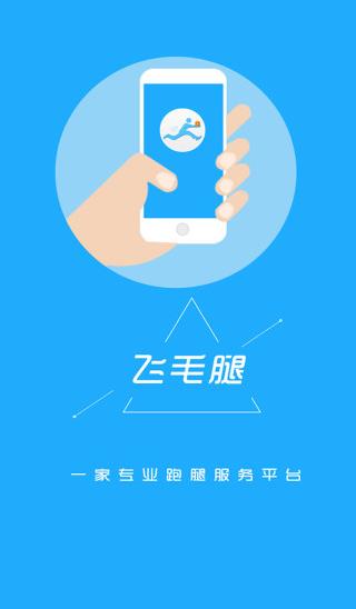 跑腿app哪个最好用的软件推荐2022 实用的跑腿软件下载截图