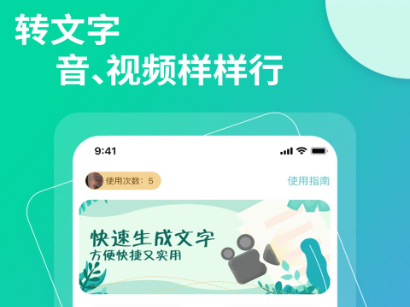 2022将视频声音转为文字的软件推荐 好用的声音转文字软件推荐截图