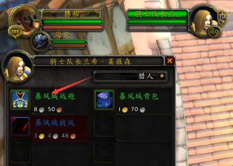 魔獸世界懷舊服戰(zhàn)袍大全 必選戰(zhàn)袍獲取途徑介紹截圖