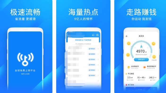 2022可以免费连wifi的软件有哪些 能免费连wifi的app盘点截图