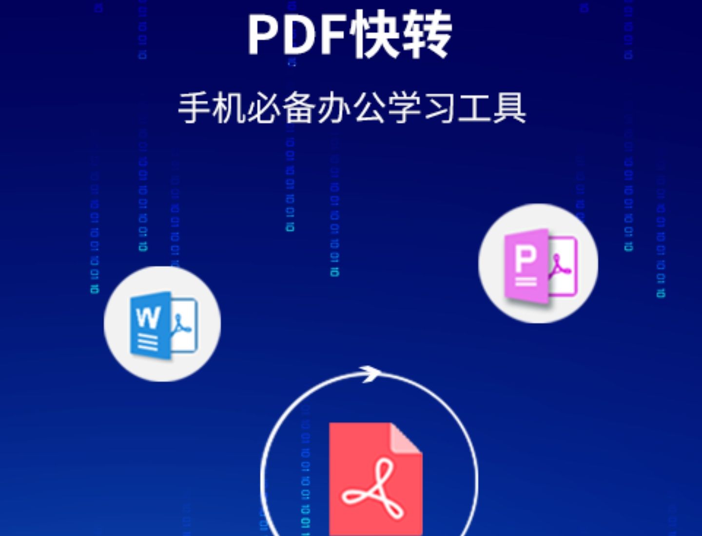 2022将pdf转化为word免费软件下载 pdf转word应用盘点截图