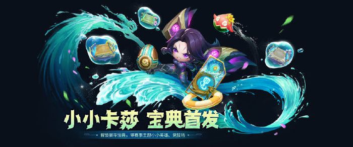 金鏟鏟之戰(zhàn)隱秘之海豪華寶典多少錢(qián) 豪華寶典獎(jiǎng)勵(lì)價(jià)格一覽	截圖