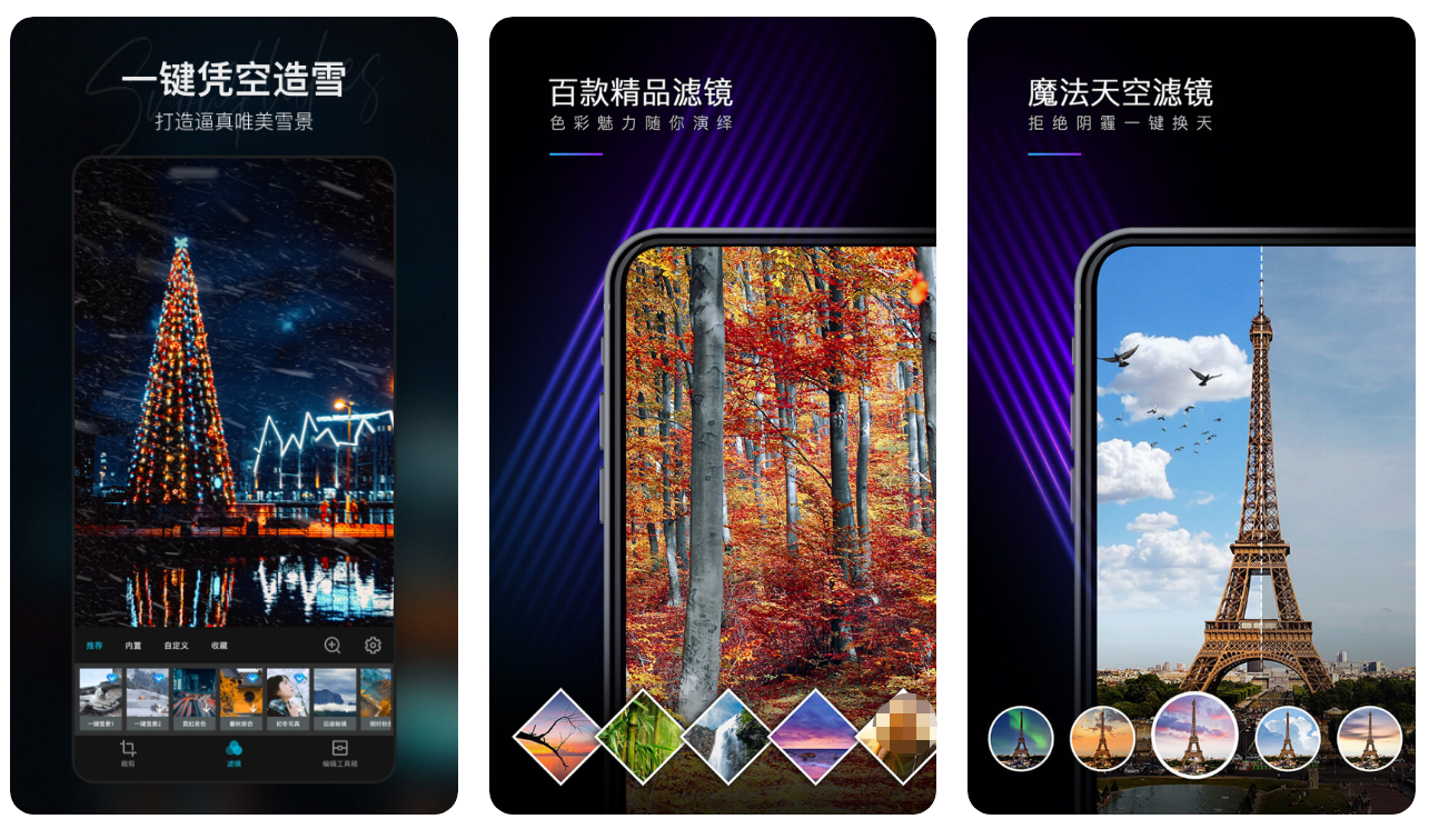 照片编辑软件哪个好用2022 编辑照片的app前十名截图