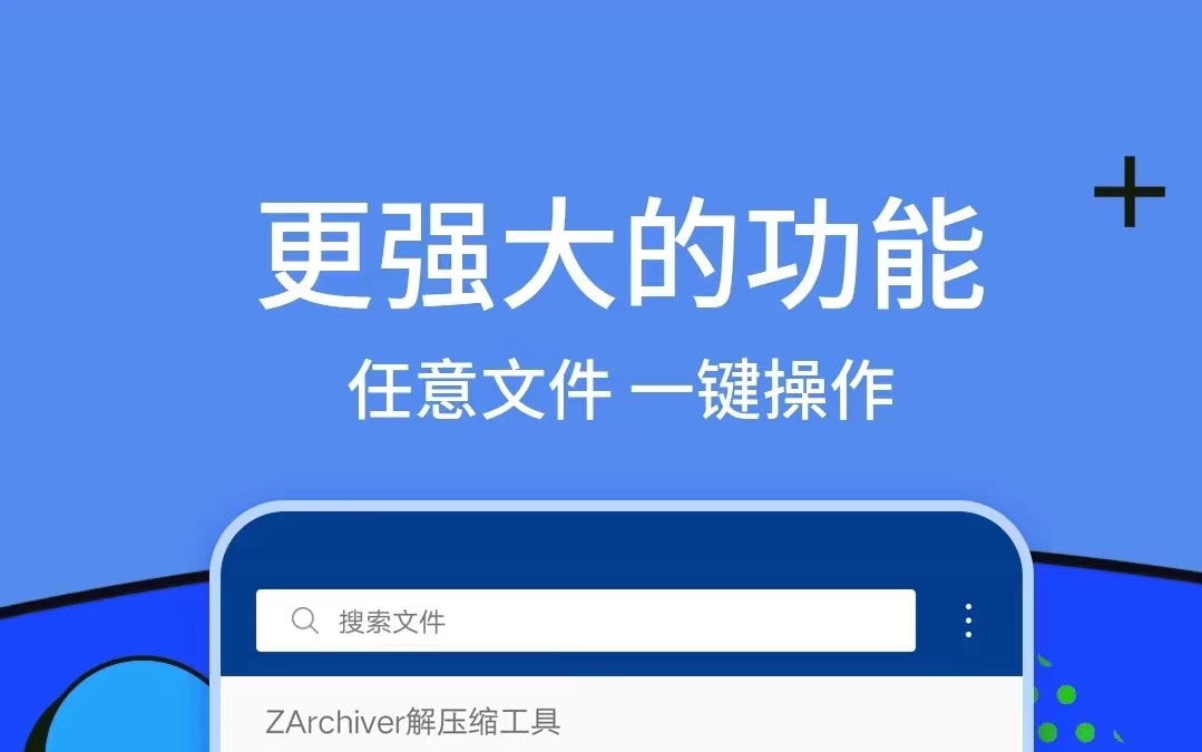 2022免费文件解压软件哪个好 免费解压软件app下载推荐截图