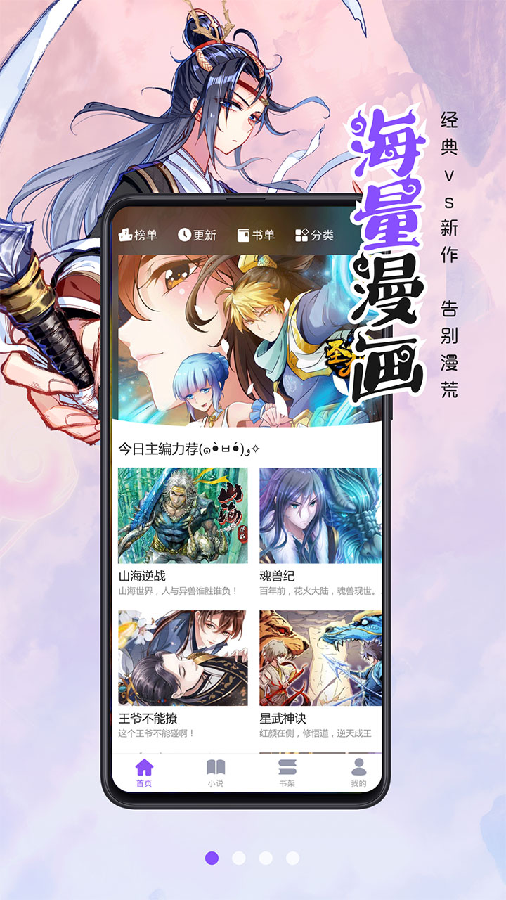 2022好用的看漫画免费的app推荐无广告 最火看漫画app排行榜截图