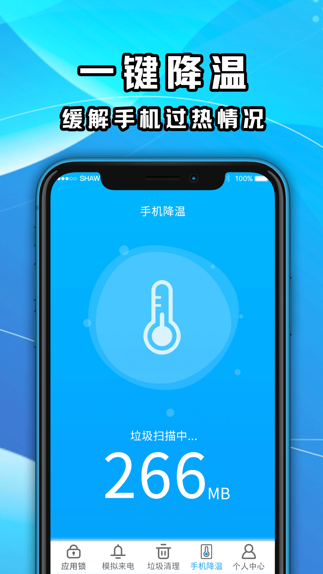 2022好用的手機降溫軟件下載 免費的手機降溫軟件推薦截圖