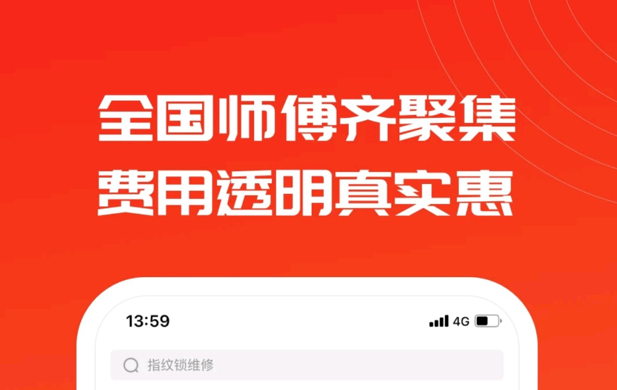 2022家电维修软件哪个好用 好用的家电维修软件推荐截图