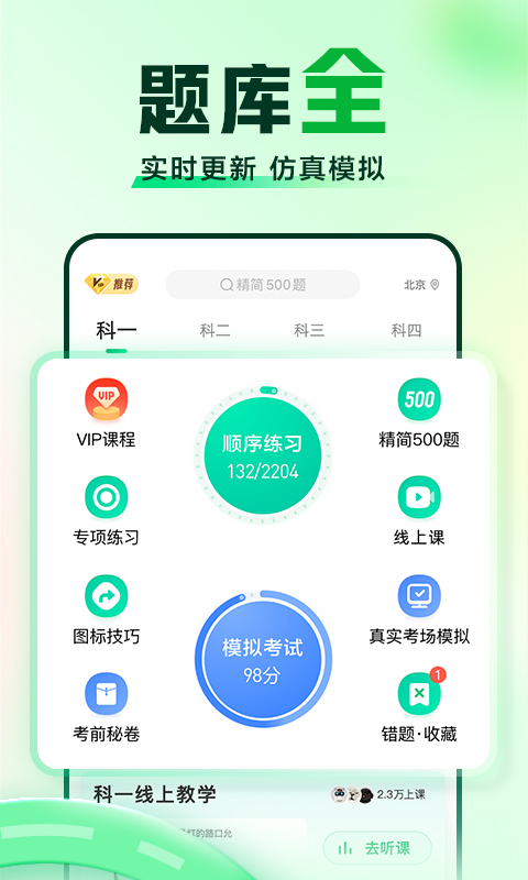 2022考驾照下什么软件 热门考驾照软件排行榜截图