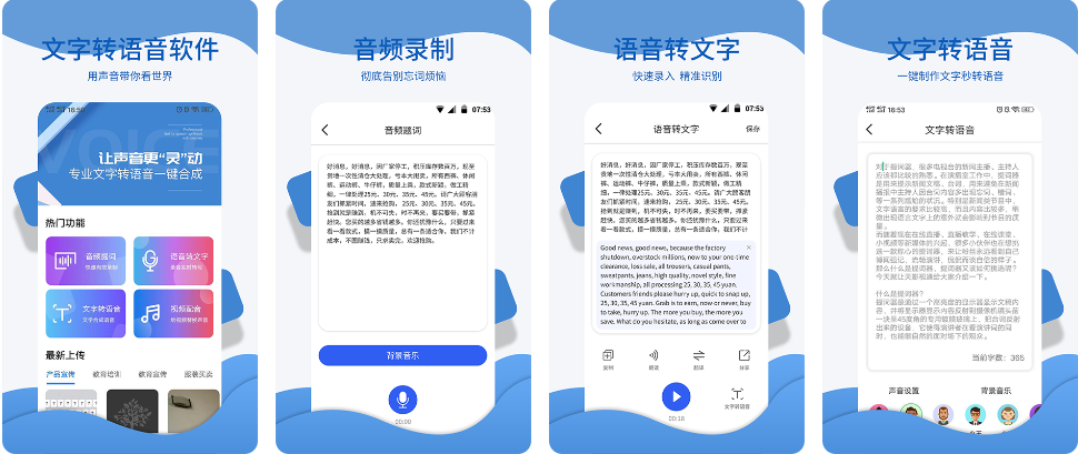 2022有什么软件可以把文字转换成语音 文字转换成语音app推荐截图