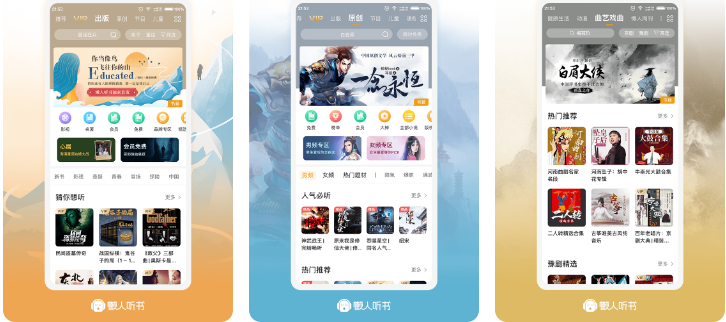 听书哪个软件最好用2022 好用的听书软件大全截图