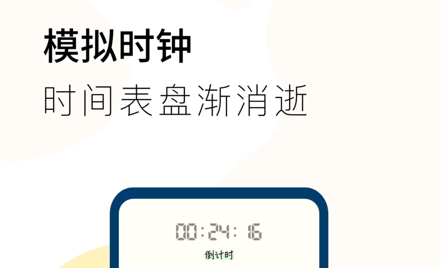 2022可以计时的软件有哪些 好用的计时软件下载推荐截图