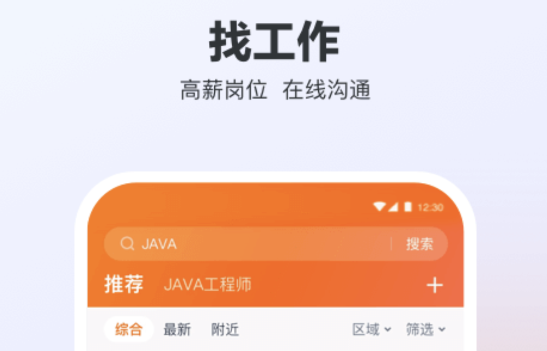 找工作软件app排行榜2022 找工作软件哪个好截图
