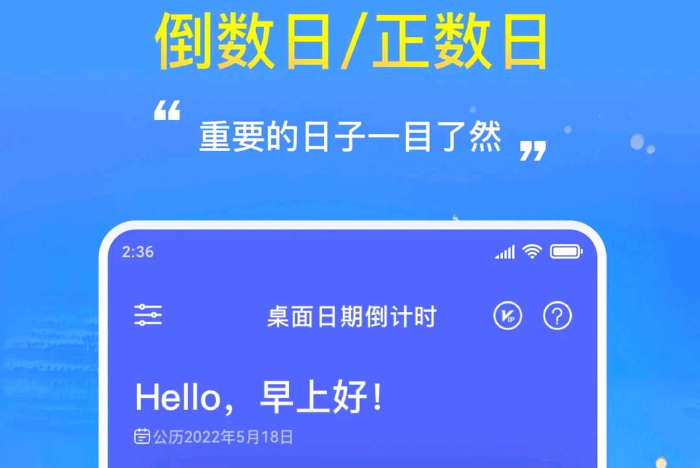 2022记日期的软件下载大全 好用的记日期软件有哪些截图