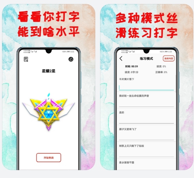 实用的练习打字软件推荐2022 好用的打字软件排行榜截图
