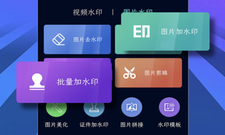 什么软件可以去水印免费2022 去水印用什么软件好截图