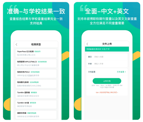 2022查重软件免费下载推荐 可以查重的软件精选截图