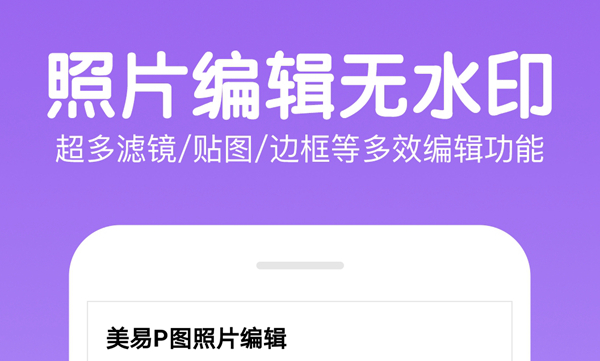 2022图片ps软件哪个好用 实用的p图软件排行榜推荐截图