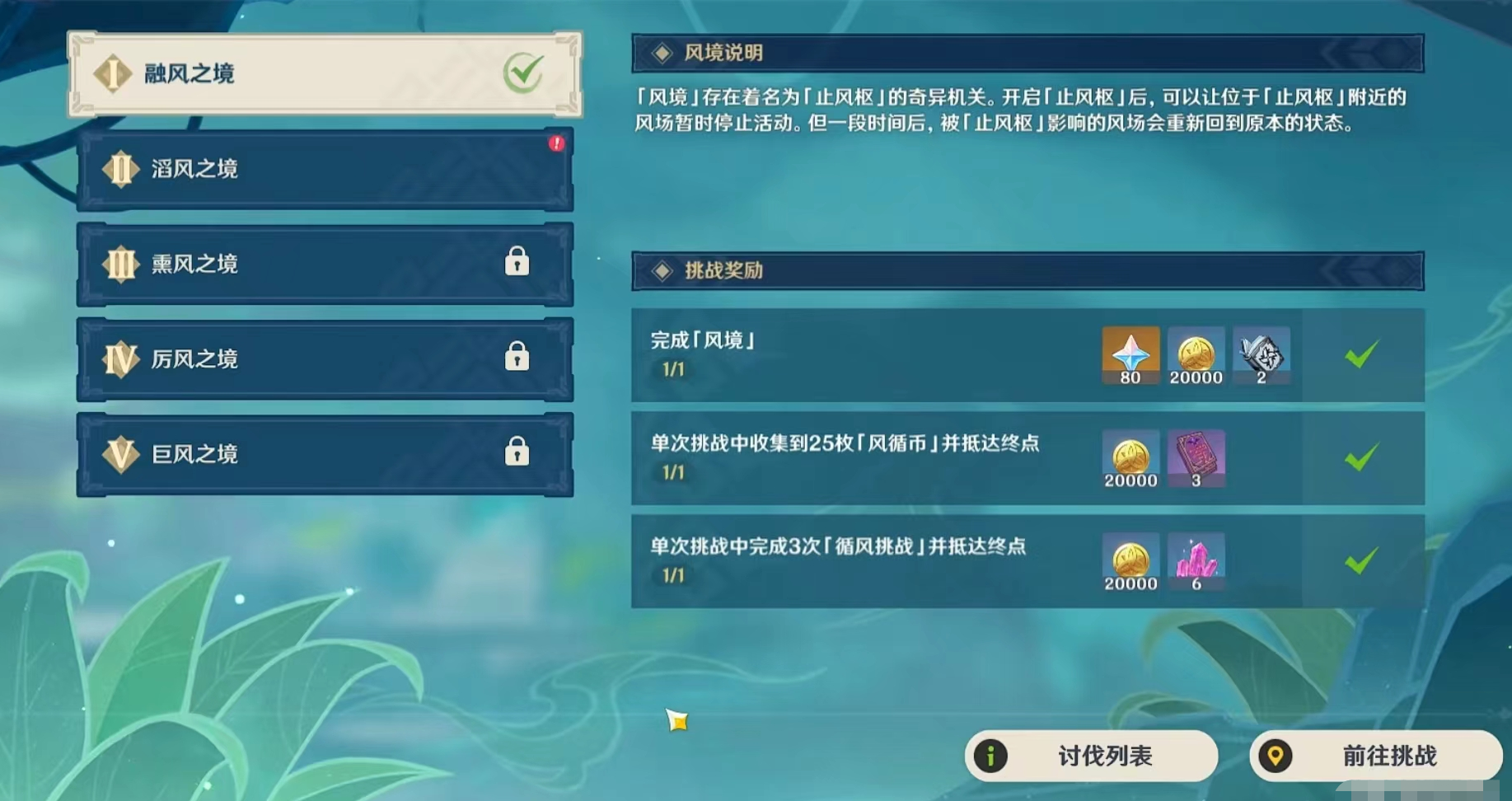 原神徇察五風(fēng)融風(fēng)之境怎么過 第一關(guān)融風(fēng)之境通關(guān)通關(guān)攻略