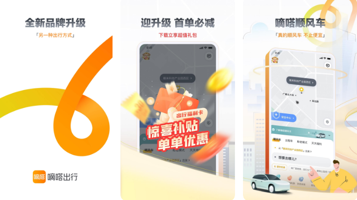 2022打车哪个软件最便宜又好用 实惠的打车app大全截图