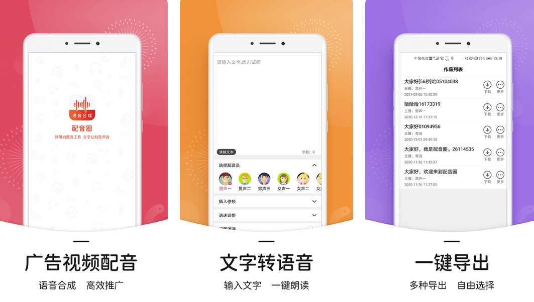 2022dj女声配音软件哪个好 好用的女dj配音软件大全截图