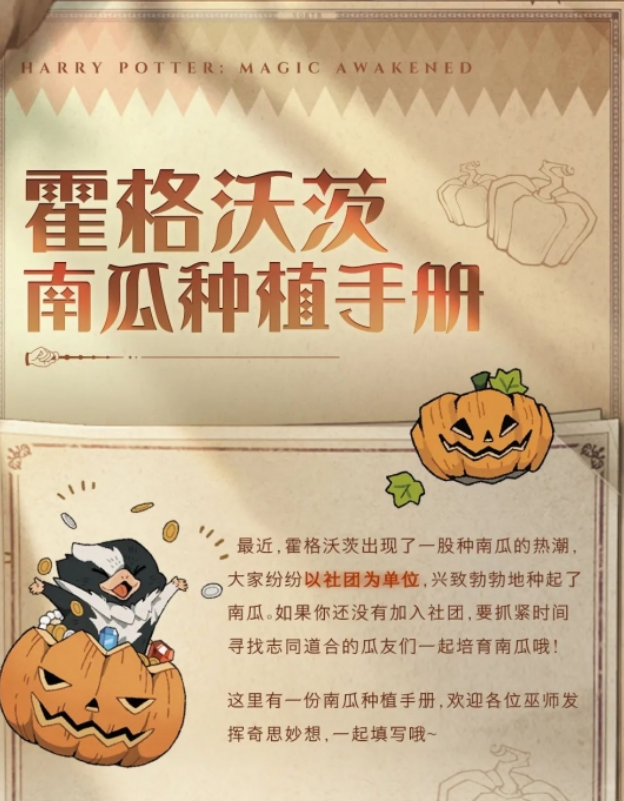 哈利波特魔法覺醒驚奇南瓜怎么玩 驚奇南瓜玩法及獎勵一覽截圖