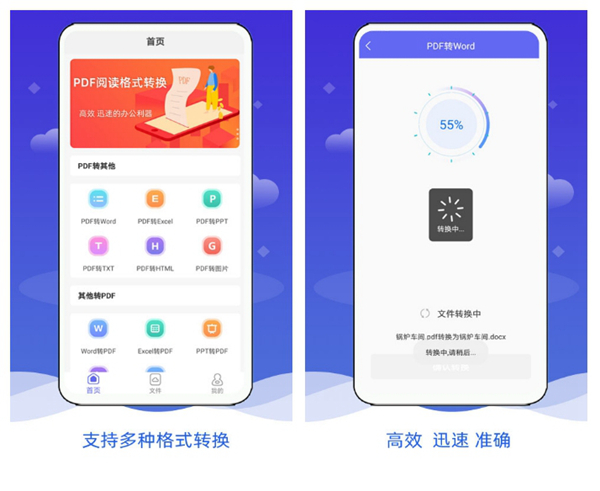 2022有什么pdf转word免费的软件 pdf格式转换app大全截图