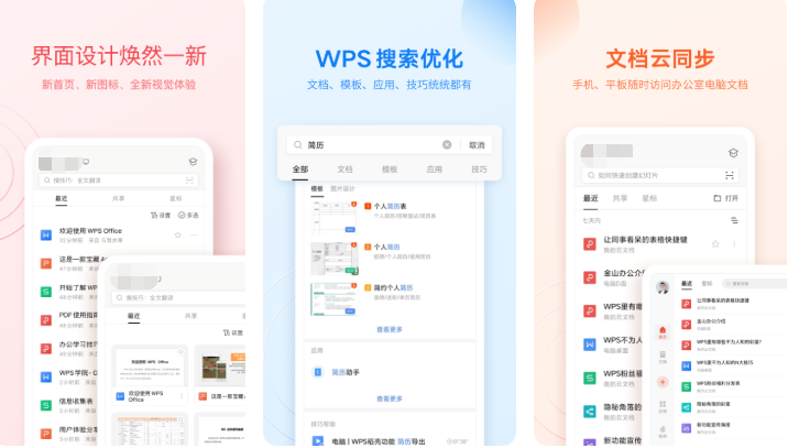 2022目前常用的办公软件有哪些 使用起来方便的办公app排行截图