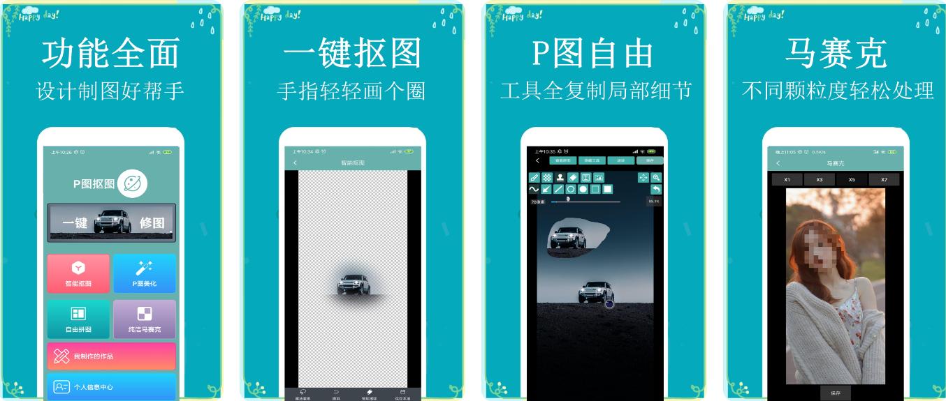 2022免费的p图用什么软件 好用免费的P图软件精选截图
