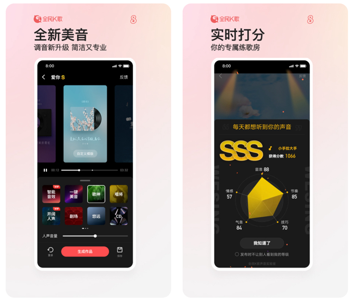 2022好用的唱歌软件有哪些 很火的唱歌软件推荐截图