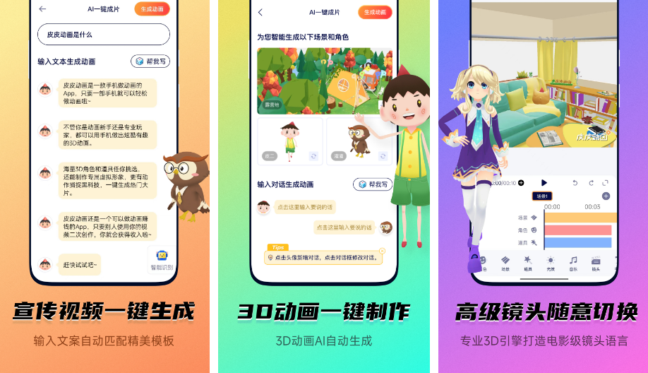 2d动画制作软件下载推荐2022 可以制作动画的APP盘点截图