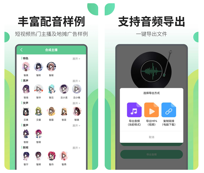 2022有没有把文字转换成语音的软件 文字快速转语音软件推荐截图