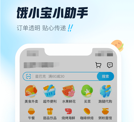 2022点外卖用什么软件比较好 靠谱的点外卖app合集截图