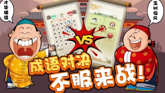 2022可玩度高的填成語游戲有哪些