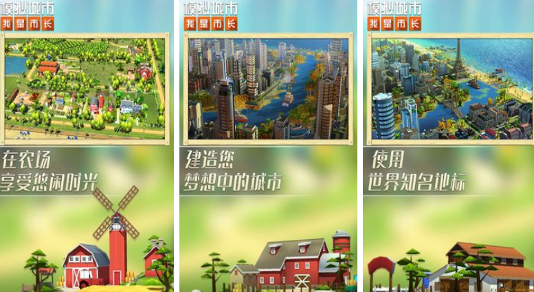 2022手机上十大模拟城市游戏介绍