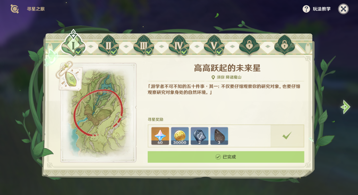 原神尋星之旅在哪 尋星之旅活動介紹截圖