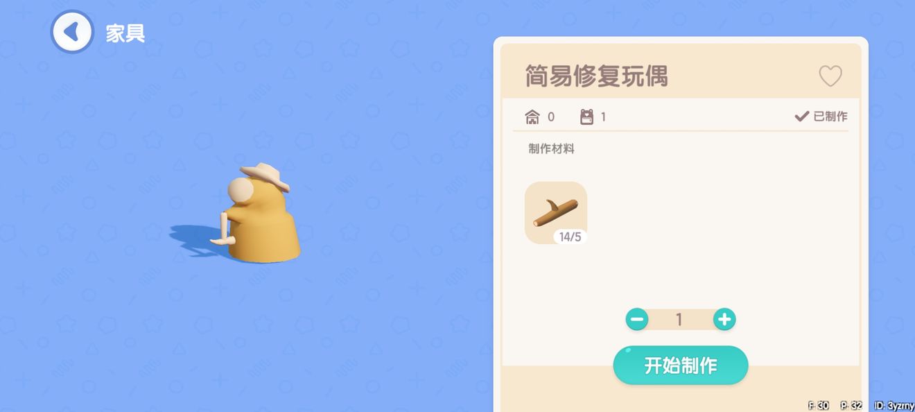 心動(dòng)小鎮(zhèn)工具耐久度怎么提升 耐久度提升方法截圖