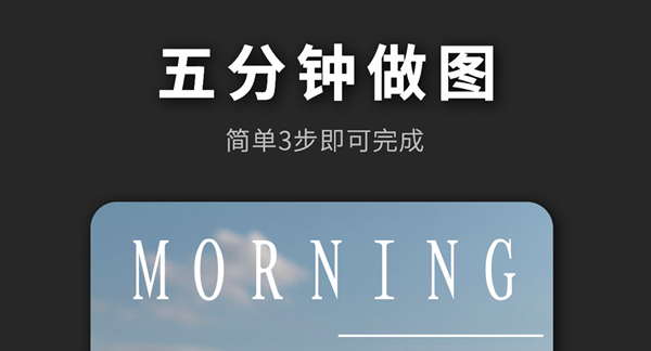 2022有什么软件做海报好用 快速做海报app推荐截图