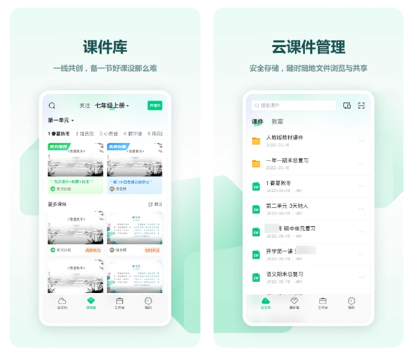 2022在哪里下载做课件的软件 好用的课件制作工具推荐截图