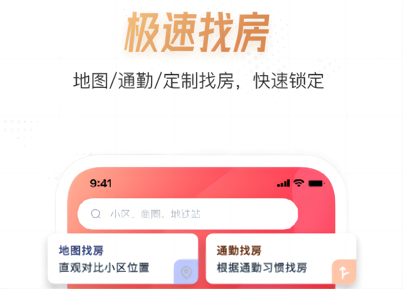 2022哪个软件租房子不需要中介费呢 没有中介费的租房软件精选截图