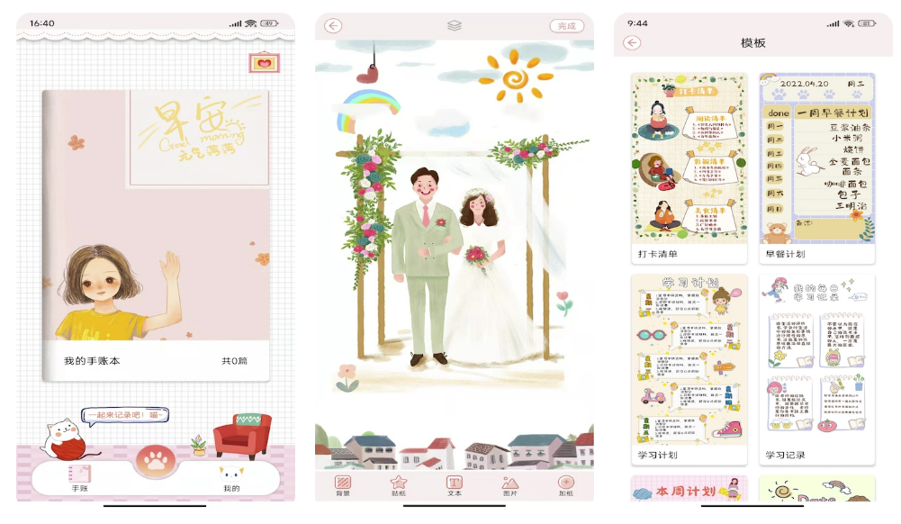2022有没有可以免费做电子手帐的软件 电子手帐制作软件推荐截图
